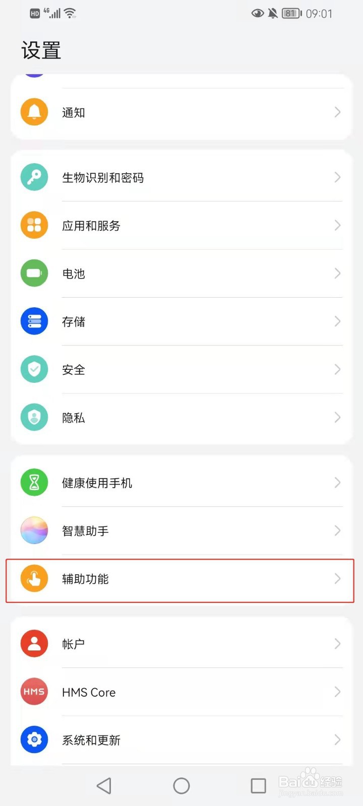 华为畅享20 Pro是如何设置自动开关机的