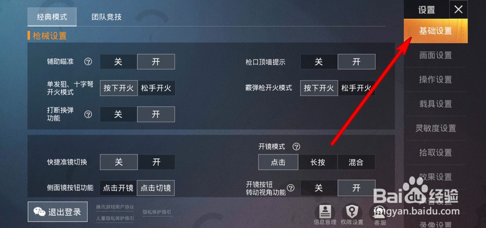 和平精英如何开启允许他人观战