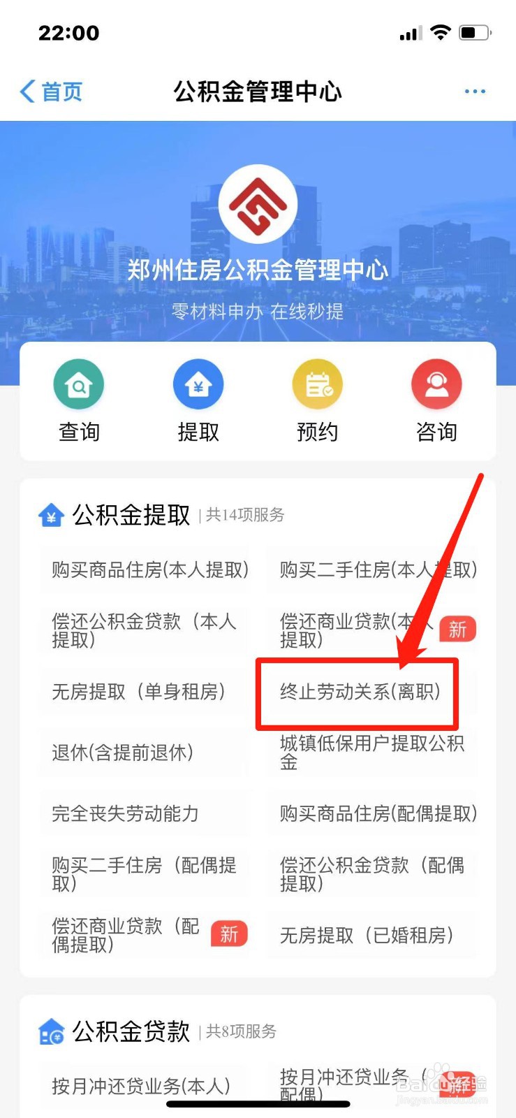 离职后怎样提取公积金