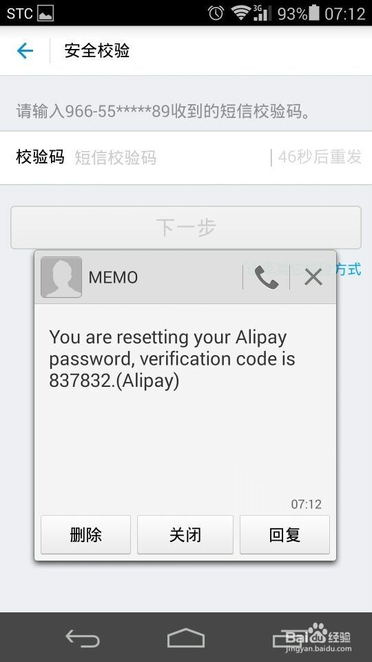 如何修改支付宝密码