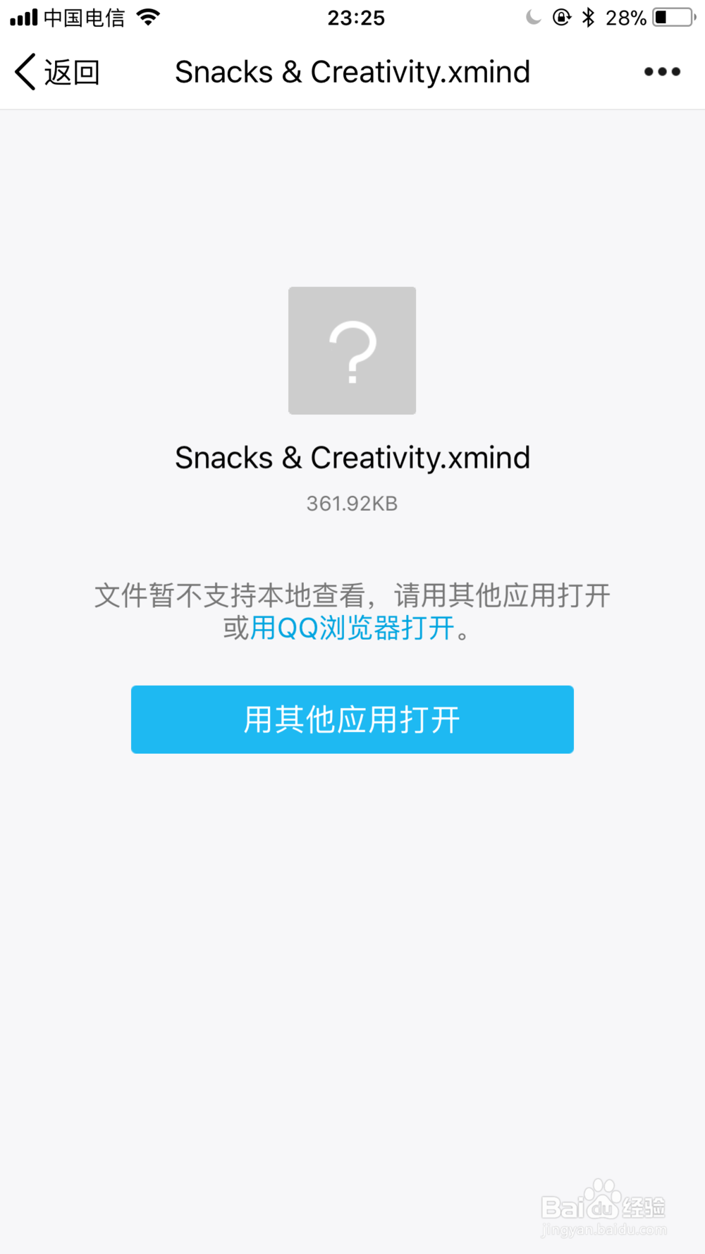 XMind文件如何在手机上打开