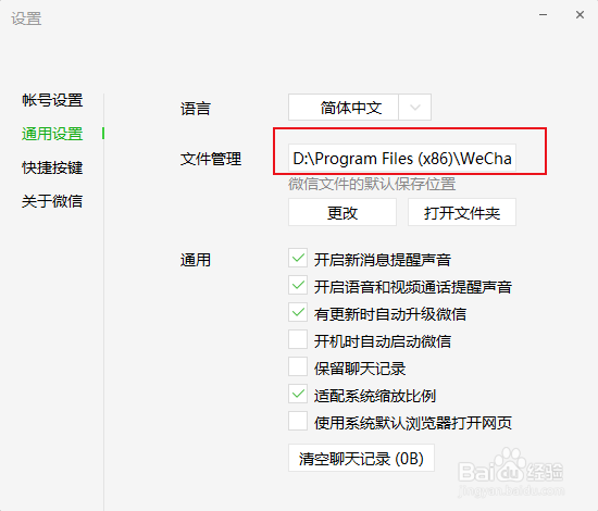 微信电脑版怎么保存聊天记录?同步聊天记录?