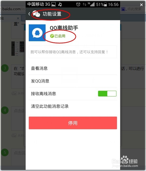 QQ离线助手怎么用，在哪里?