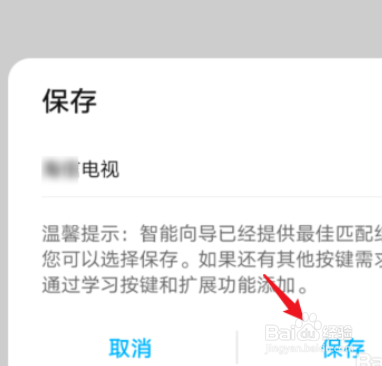华为遥控器如何配对电视机