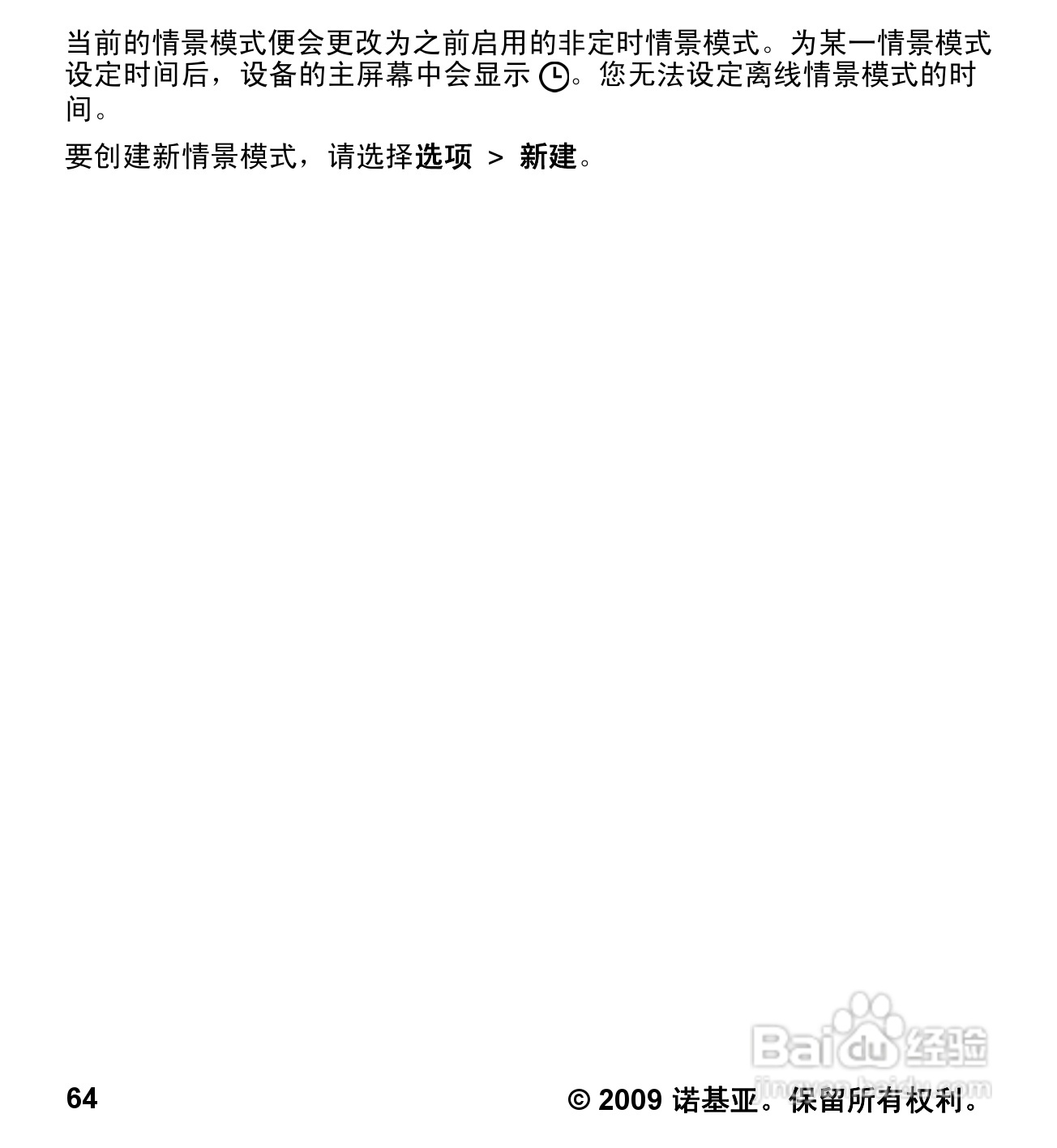 诺基亚 Nokia 5230手机使用说明书:[7]
