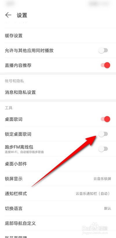 网易云音乐手机版怎么关闭歌词锁定