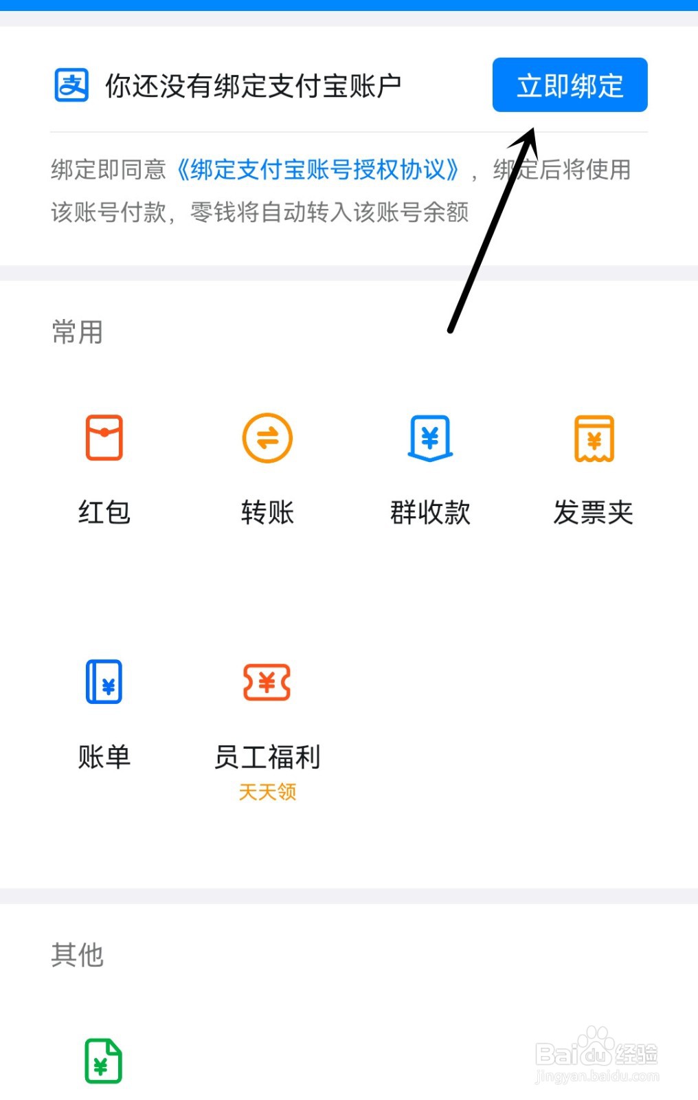 钉钉怎么绑定支付宝账号