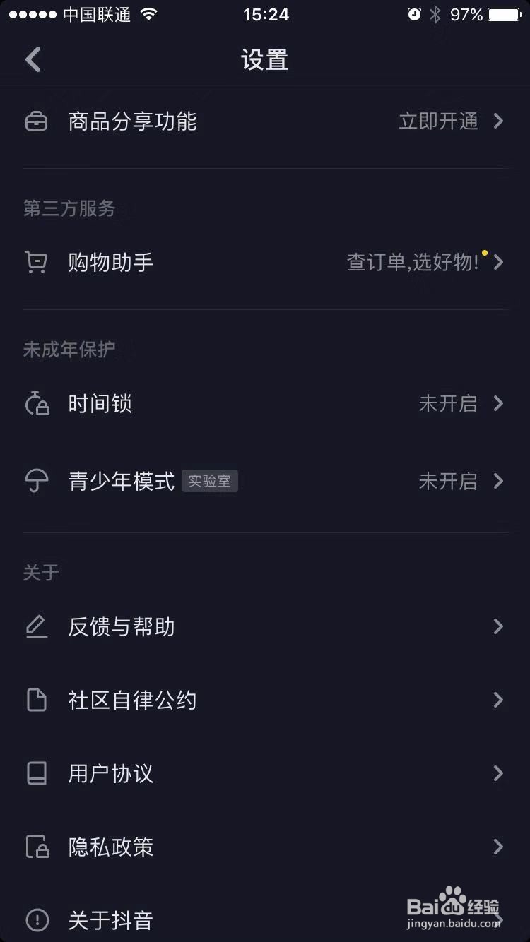 抖音如何设置时间锁