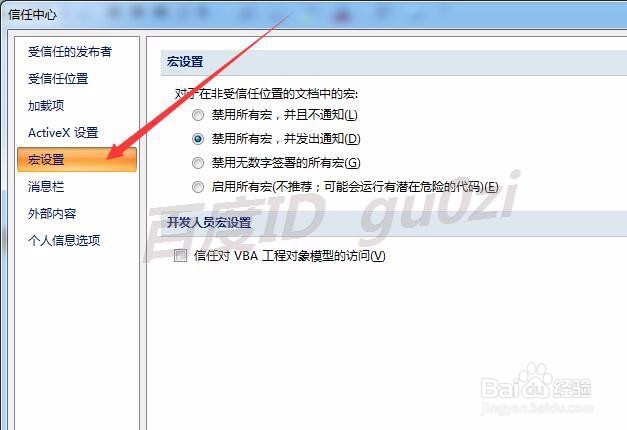 Excel,宏不起作用怎么办如何修改宏安全性启用宏