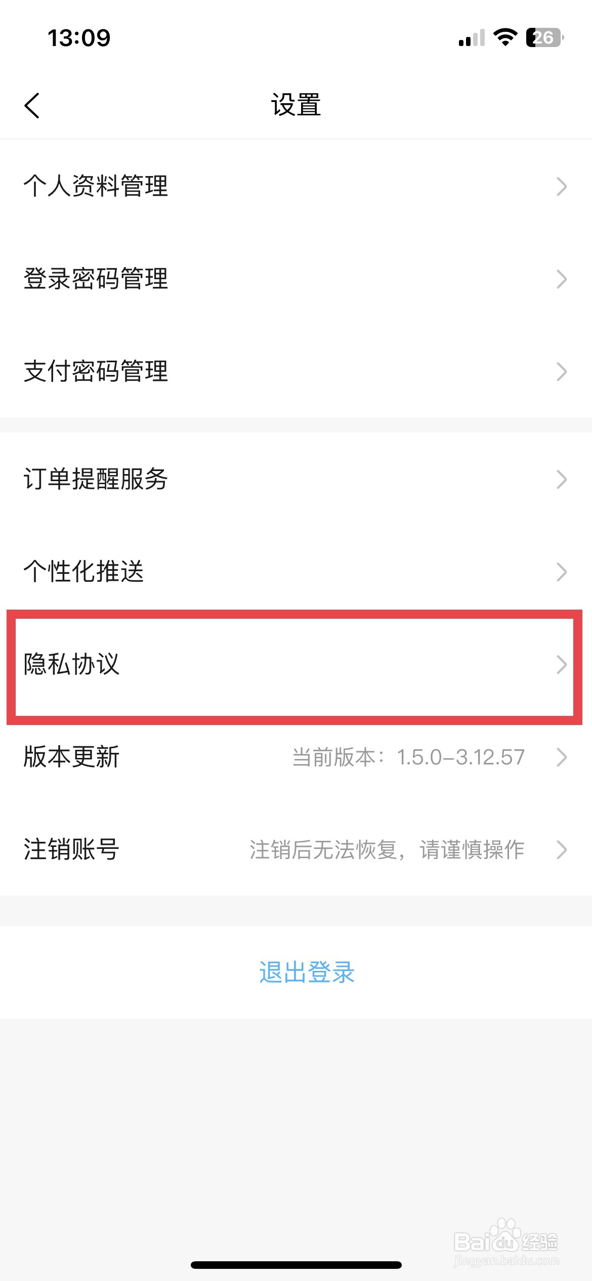 代练丸子app软件如何快速关闭信息推送