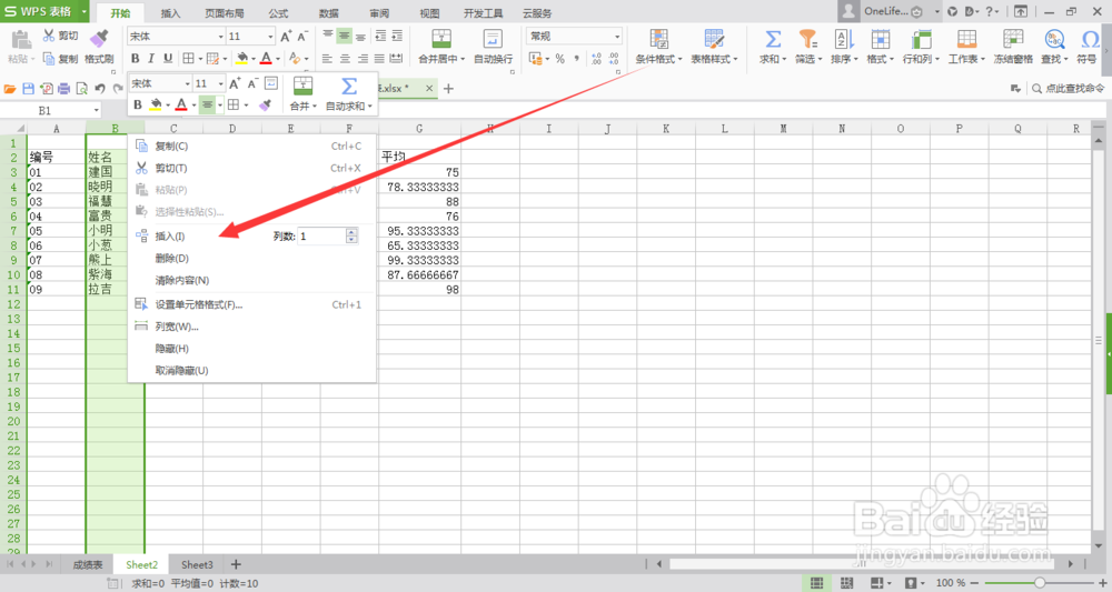 Excel如何插入行与列