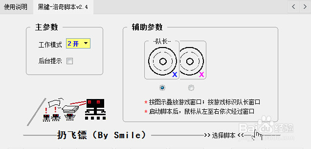 使用说明：黑键—扔飞镖（浪漫岛）