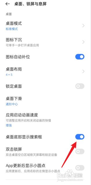 oppo手机如何取消全局搜索