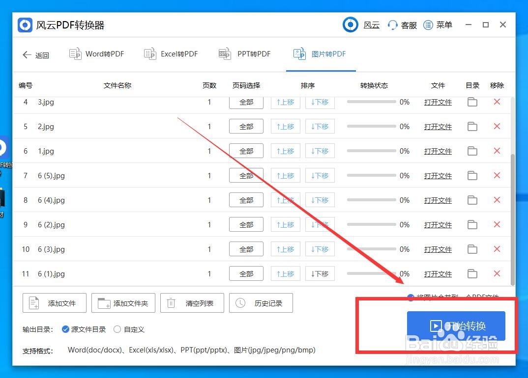 怎么把图片转PDF