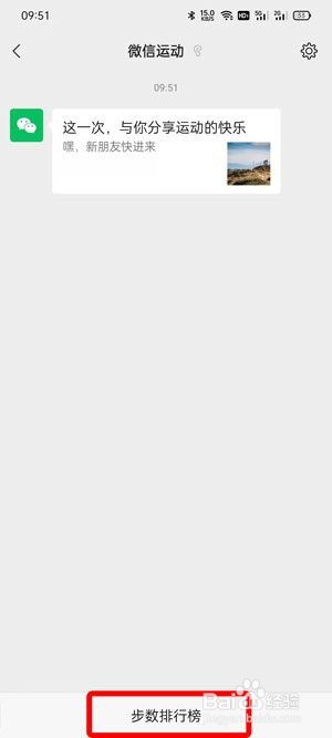 微信如何设置运动权限
