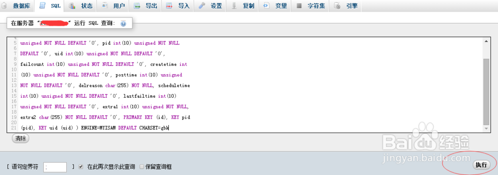 Discuz数据库security_failedlog错误及修复