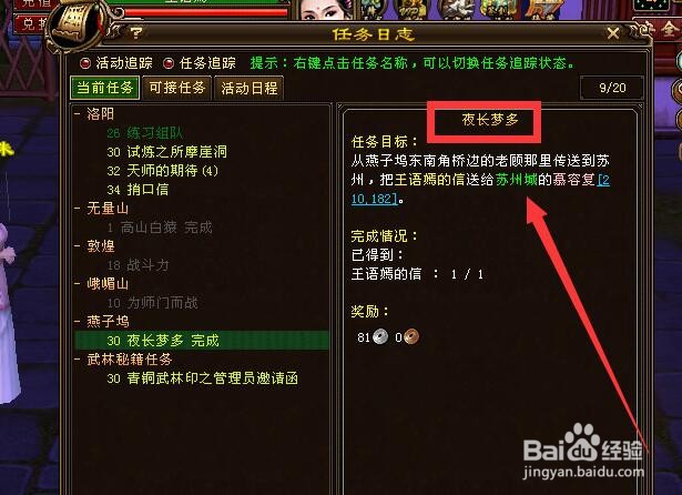 新天龙夜长梦多任务怎么做
