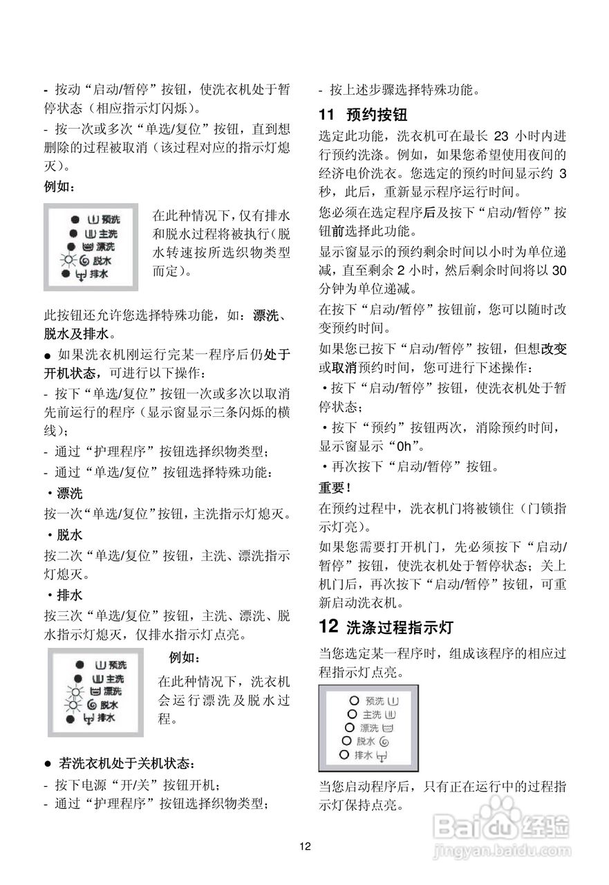 伊莱克斯洗衣机EWS1250Z型使用说明书:[2]