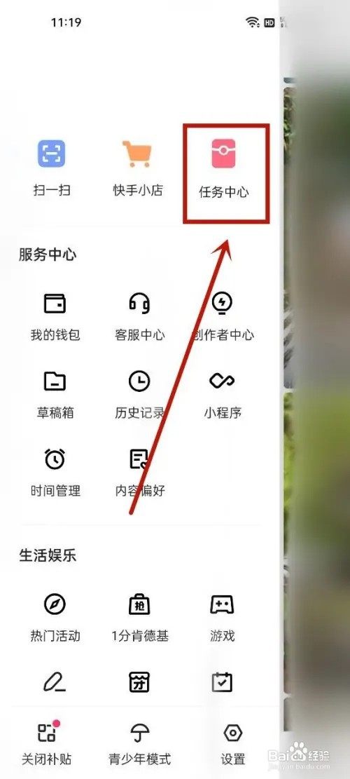 如何关闭快手每日签到提醒?