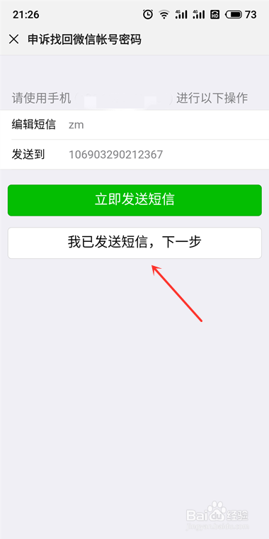 手机微信密码忘了怎么办