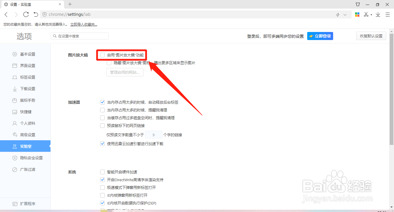 360极速浏览器怎么启用图片放大镜功能