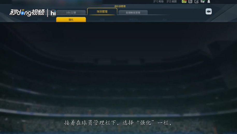 fifaonline4怎么强化球员