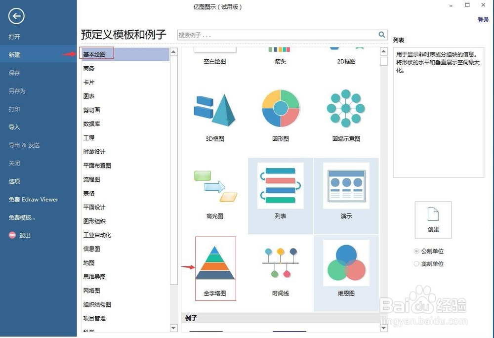 怎样创建层数可变的金字塔？
