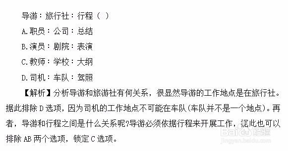 四川公务员考试省考行测类比推理题怎么解