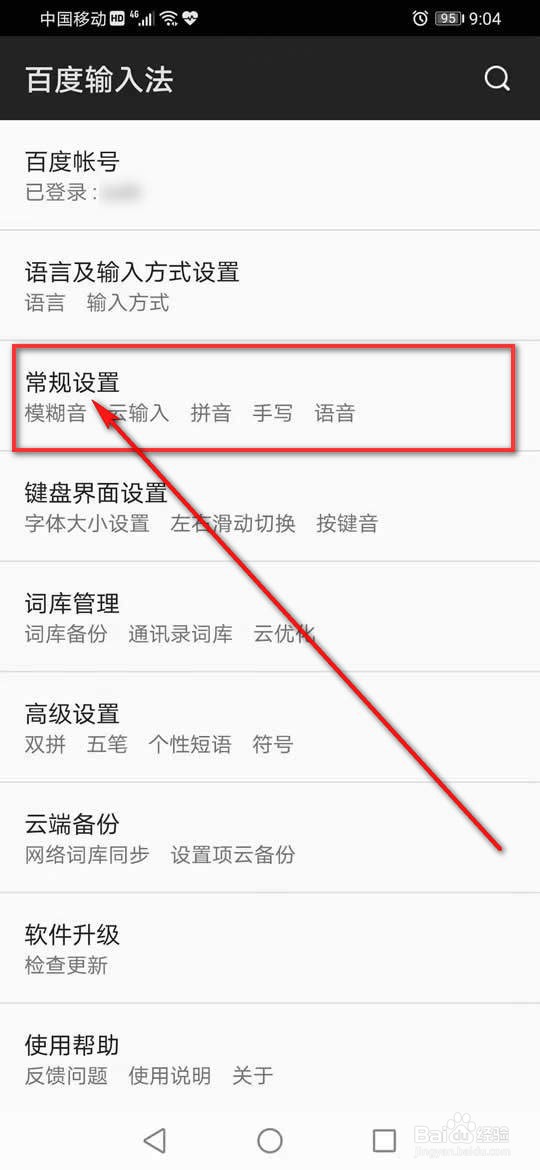 百度输入法横屏手写模式怎么设置