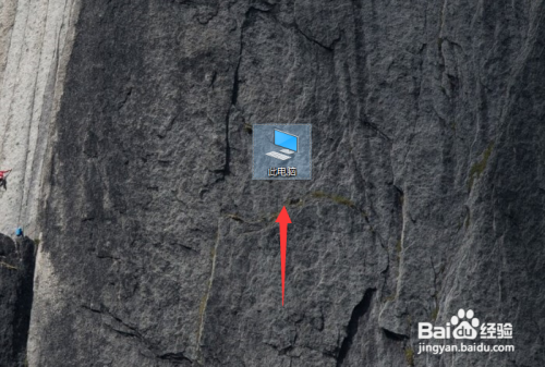 win10如何将“我的电脑”图标放到桌面?