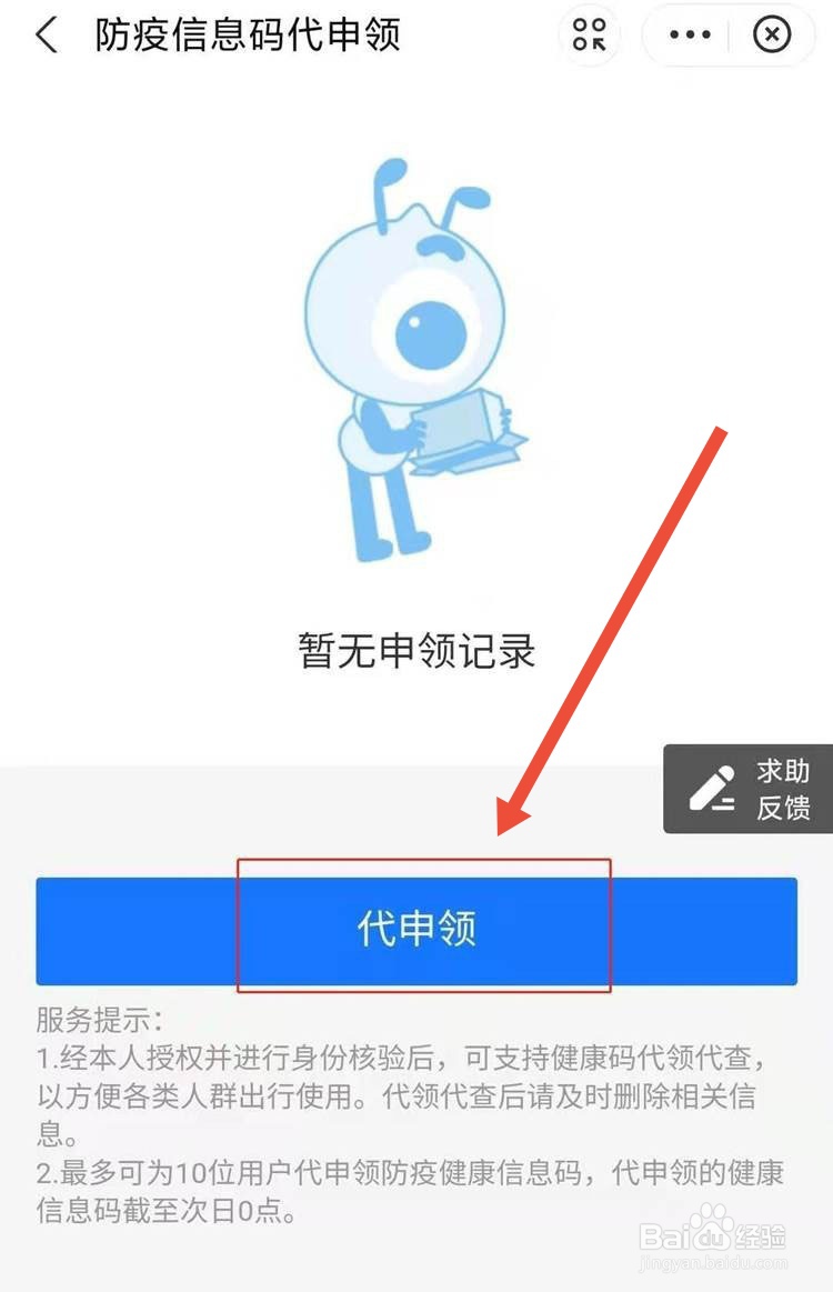 如何更换健康码