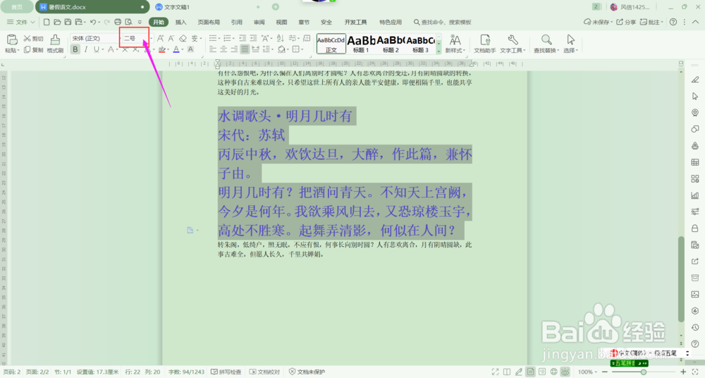 wps2019中如何快速设置字号大小(二)