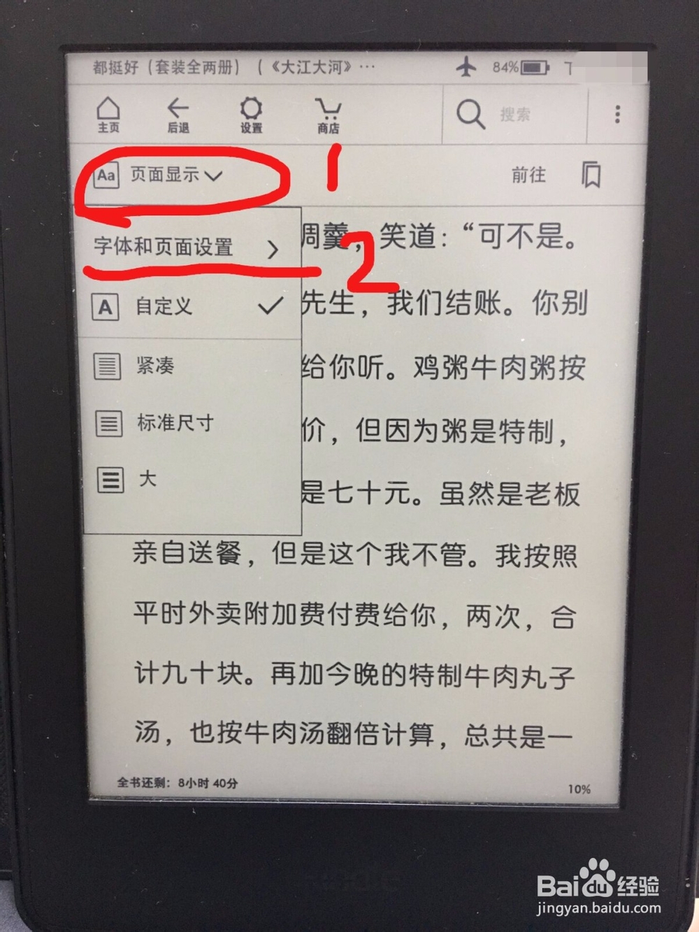 如何设置kindle翻页效果