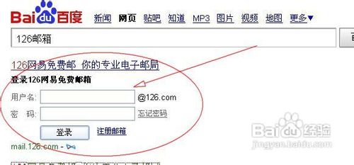 126邮箱登陆方法