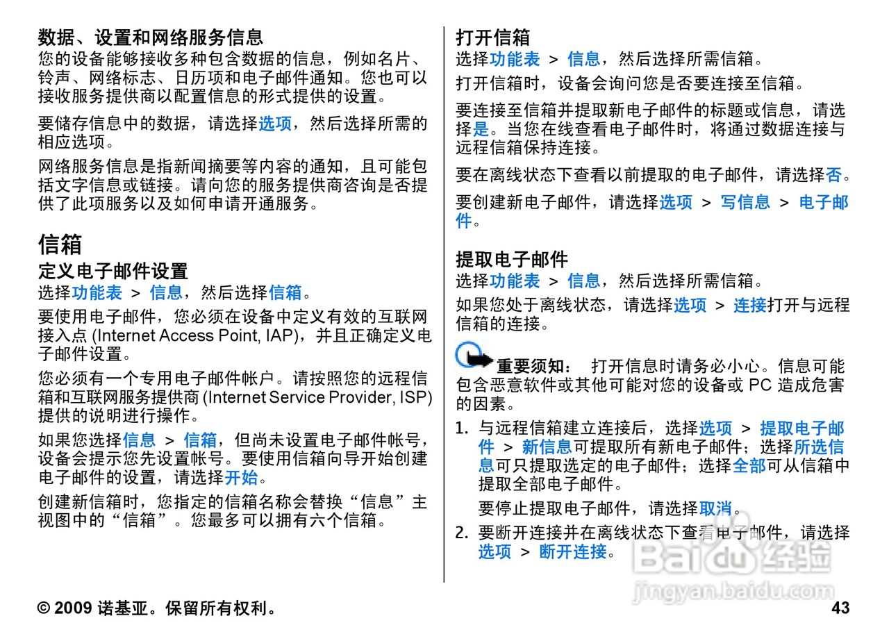 诺基亚 Nokia 5800i手机使用说明书:[5]