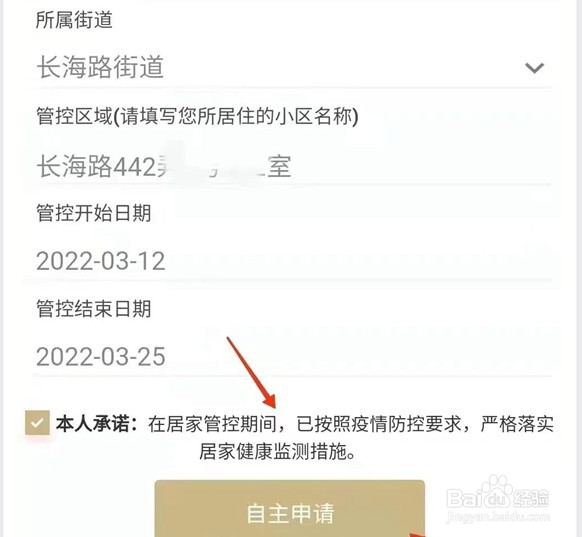 随申办怎么开隔离证明