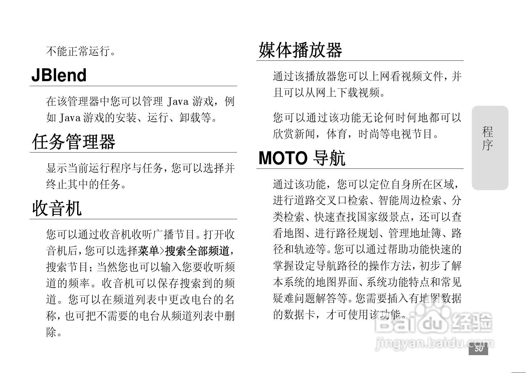 摩托罗拉MOTO A3300C手机使用说明书:[6]