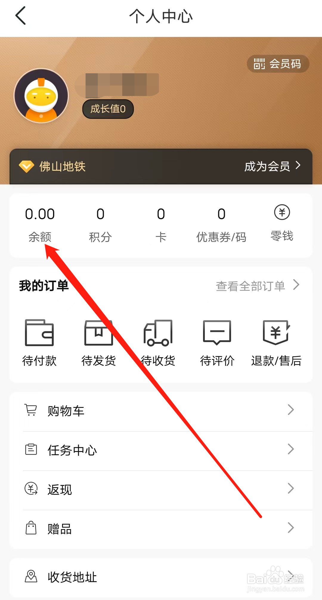 佛山地铁如何查看余额