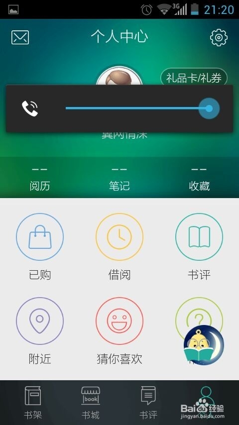 当当读书APP怎么用