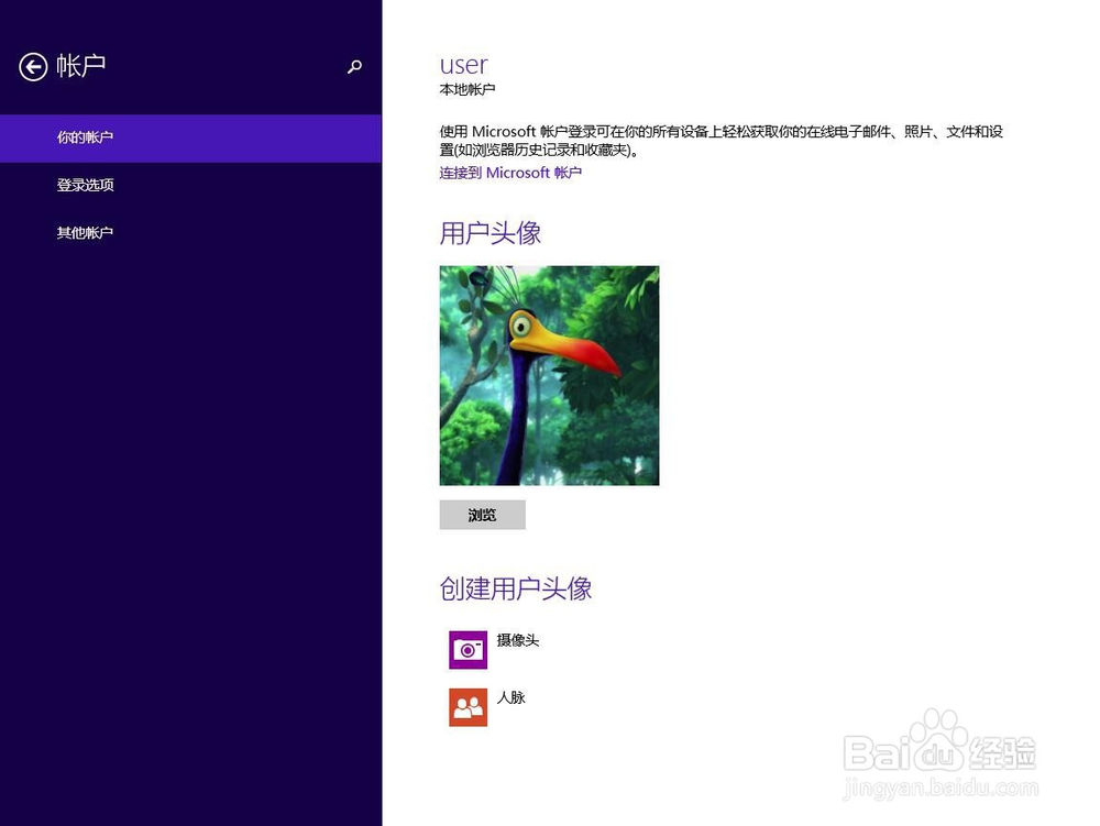 win8系统如何修改系统用户账户头像