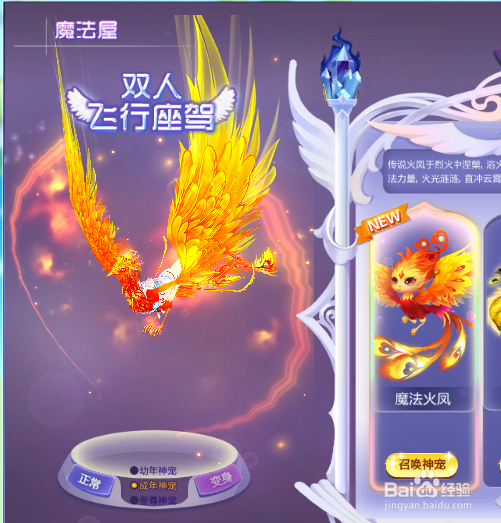 炫舞魔法火凤宠物的超高合成技巧与方法。