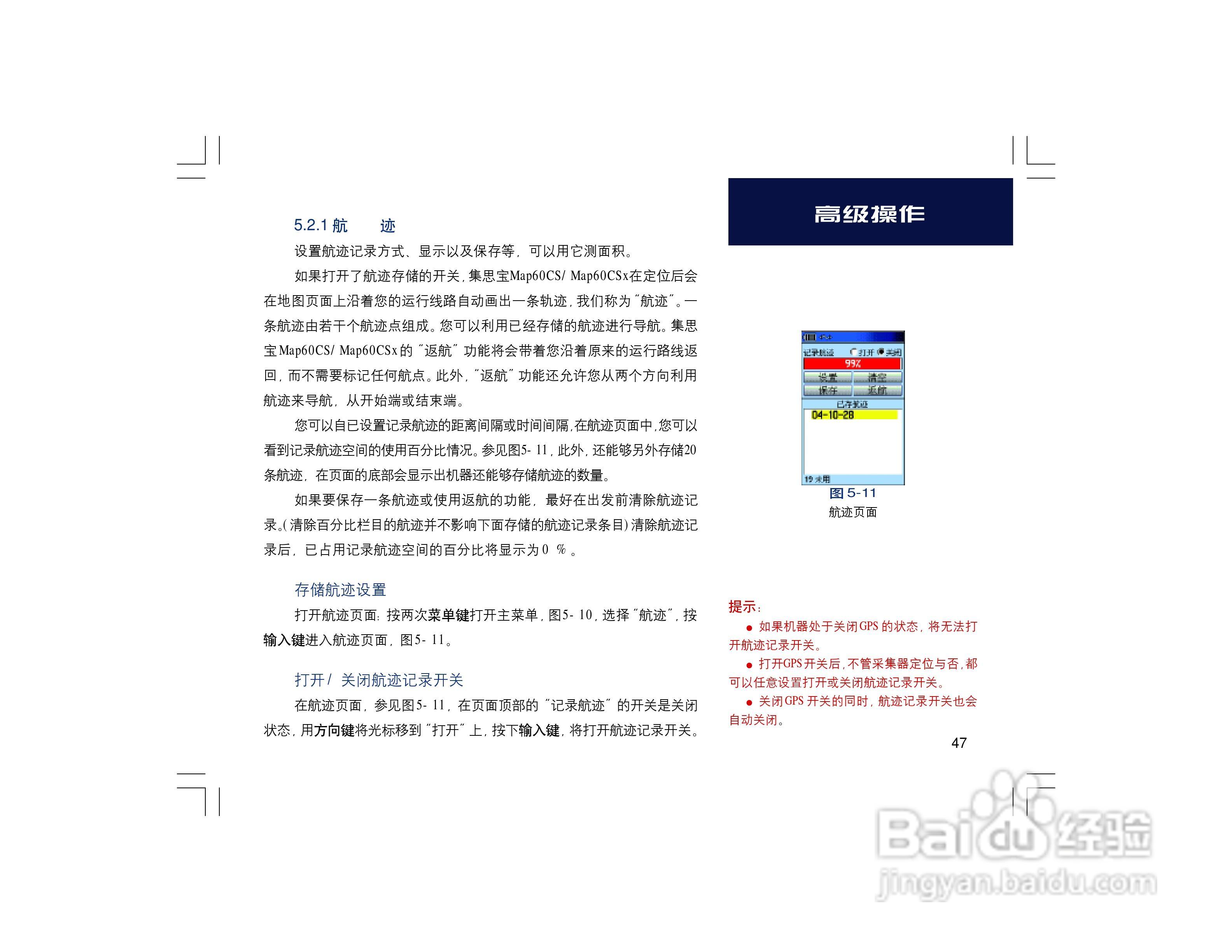 集思宝Map60CS_Map60CSx GPS手持+车载导航两用GIS采集:[5]