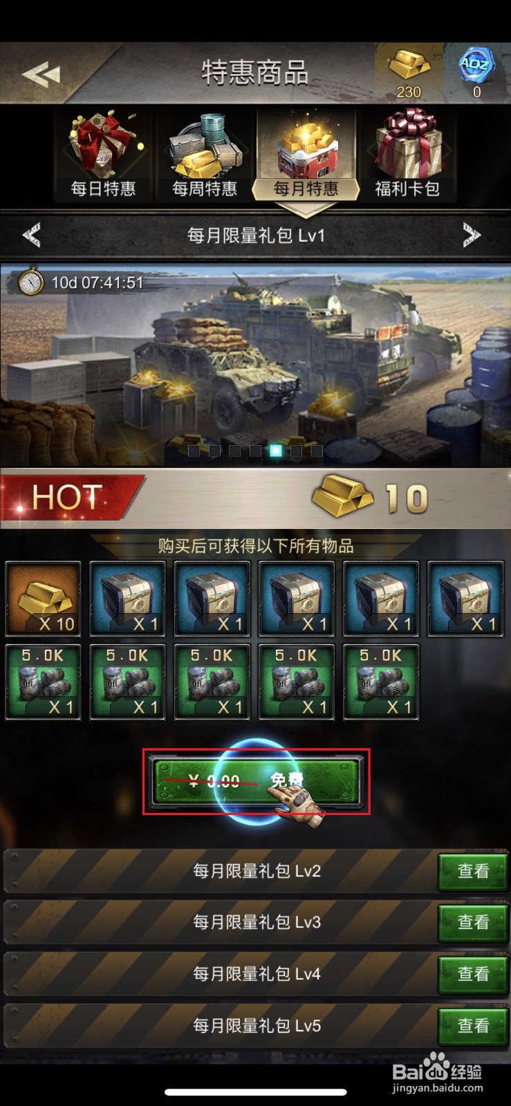旭日之城如何领取每月特惠礼包