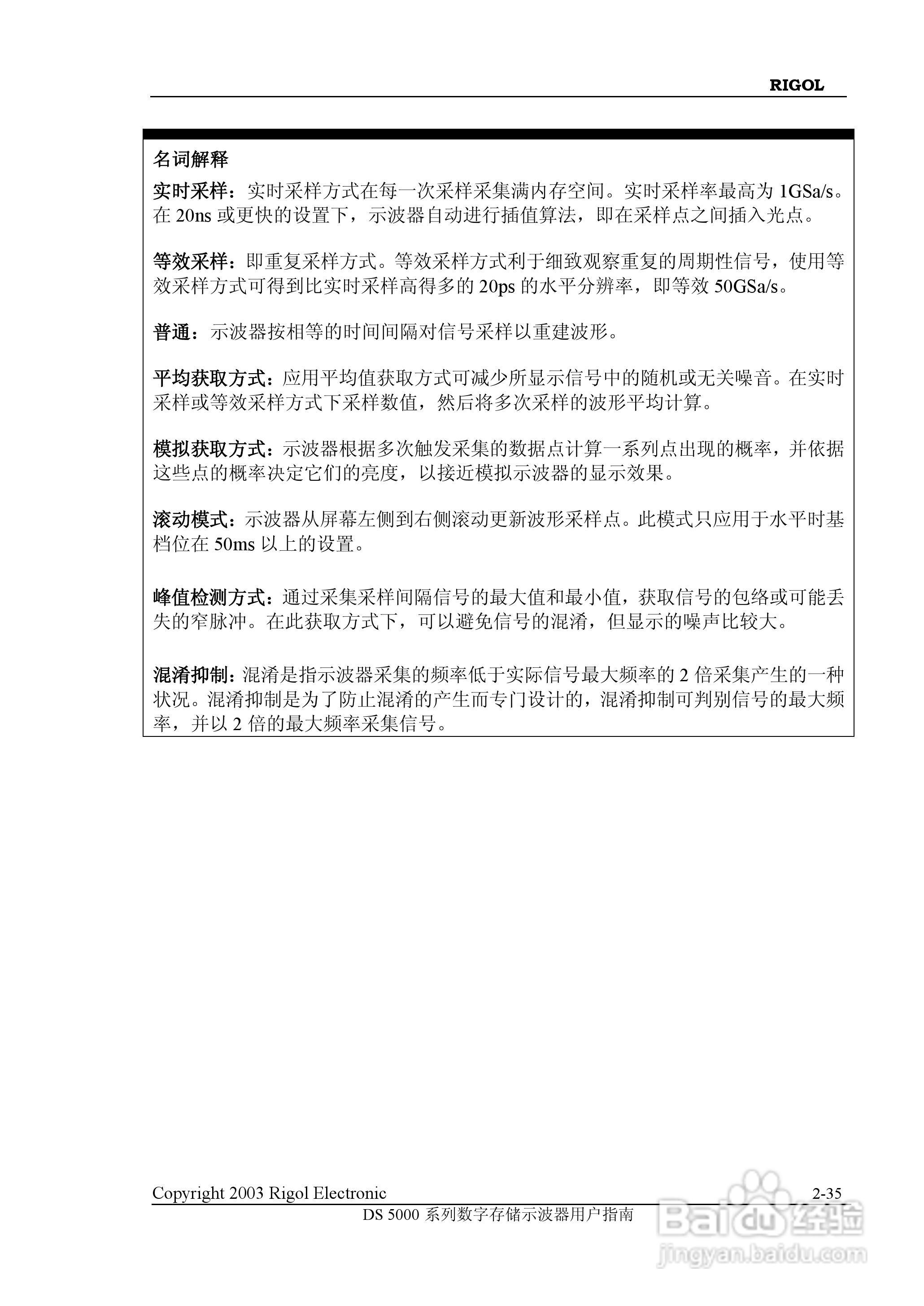 RIGOL DS-5000数字存储示波器用户手册:[7]