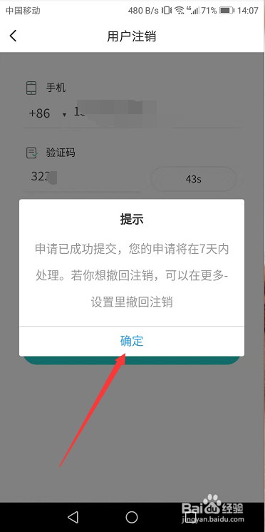 Soul怎么注销账户