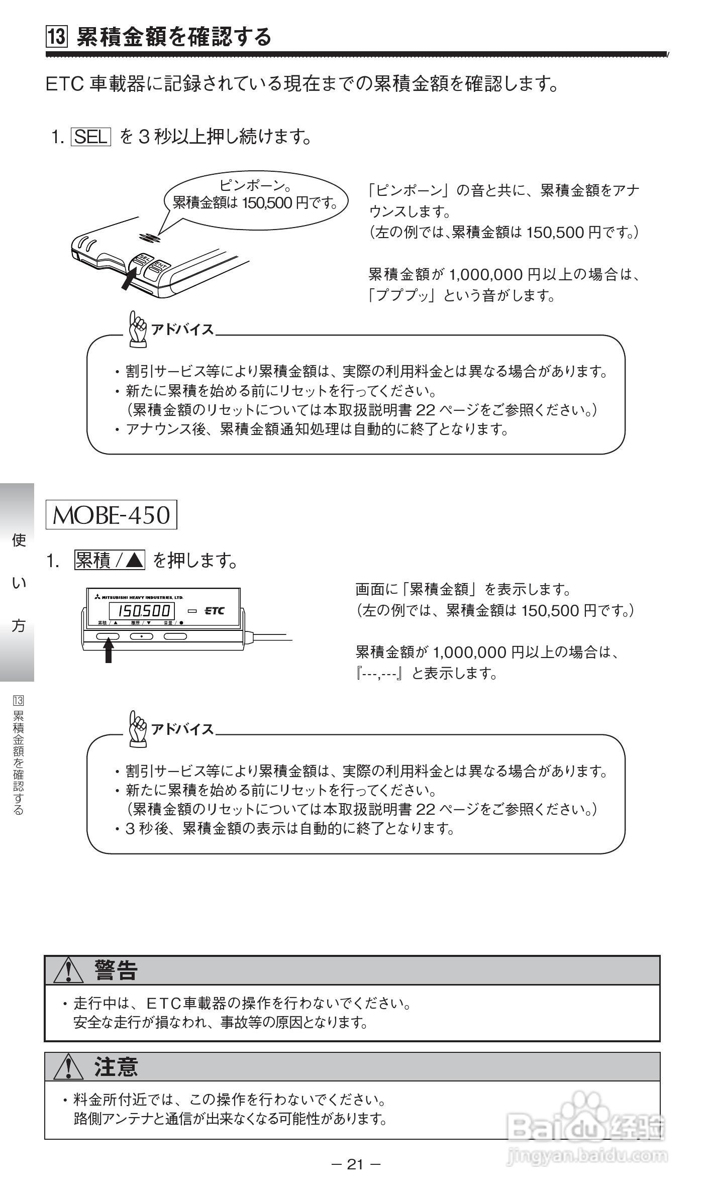 ETC 车载器MOBE-400/450说明书:[3]