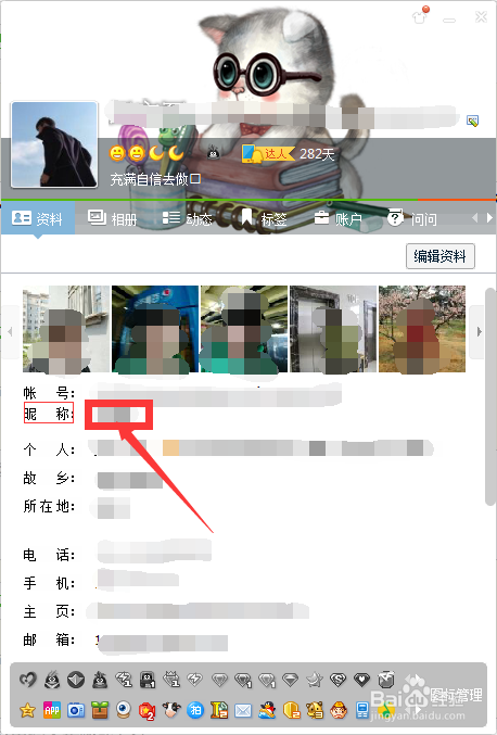 使用的QQ如何修改昵称