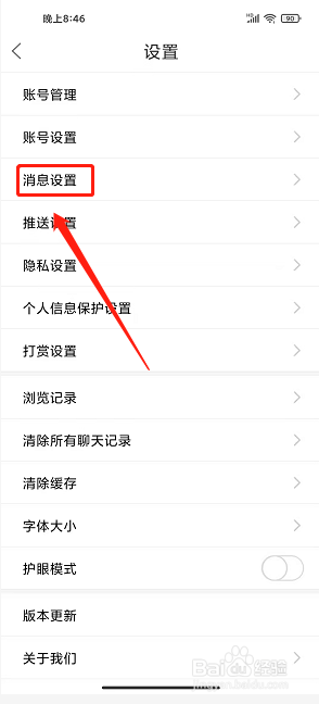 在商洛app怎么开启使用听筒播报语音