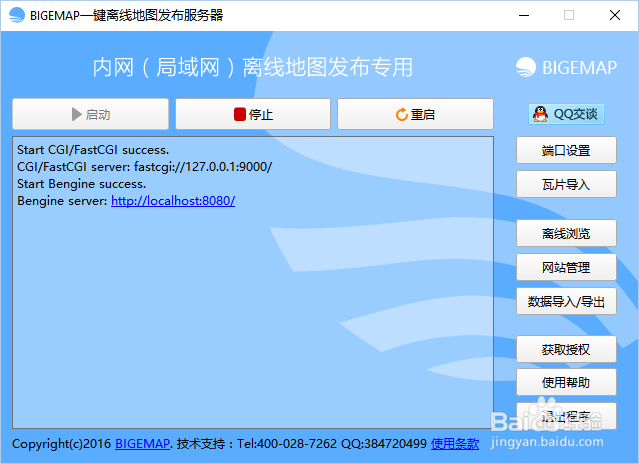 BIGEMAP一键离线地图发布