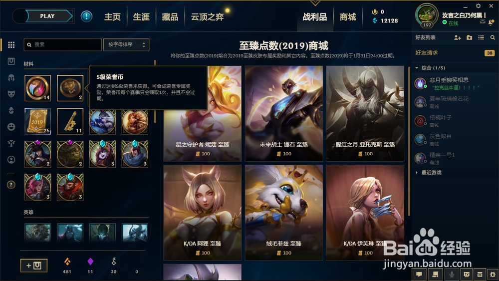 英雄联盟当中获取蓝色精粹的方法有哪些?